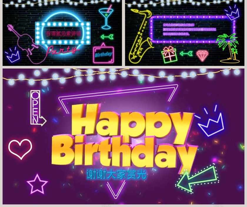 彩色大气生日庆典员工生日ppt第5张