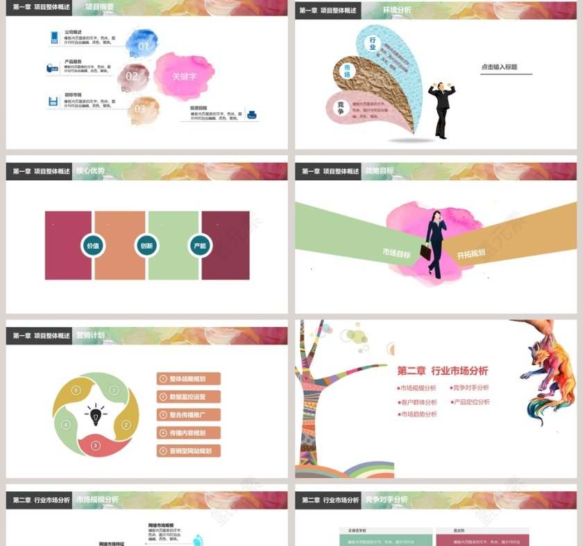 清新水粉风格PPT第2张