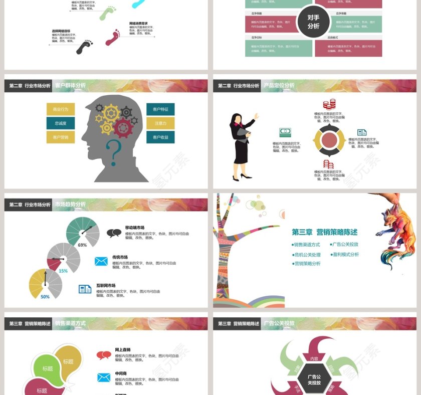 清新水粉风格PPT第3张