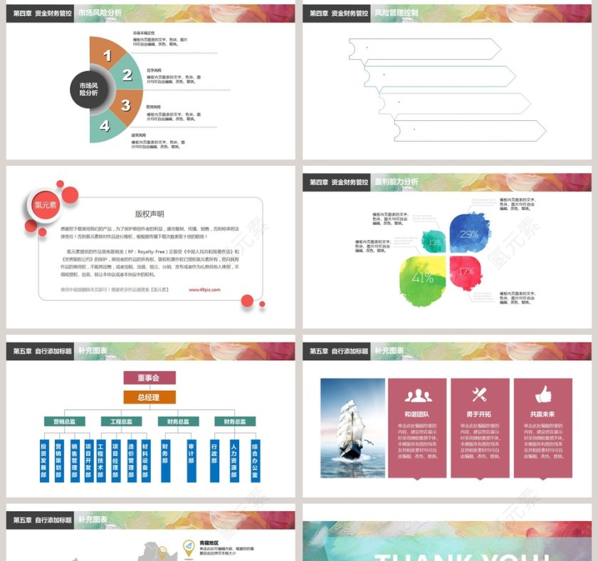 清新水粉风格PPT第5张