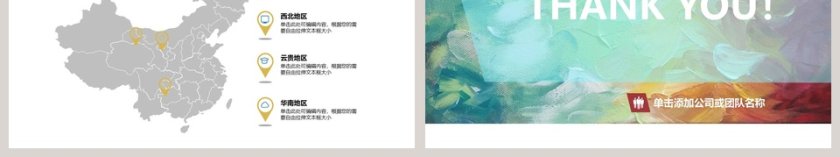 清新水粉风格PPT第6张