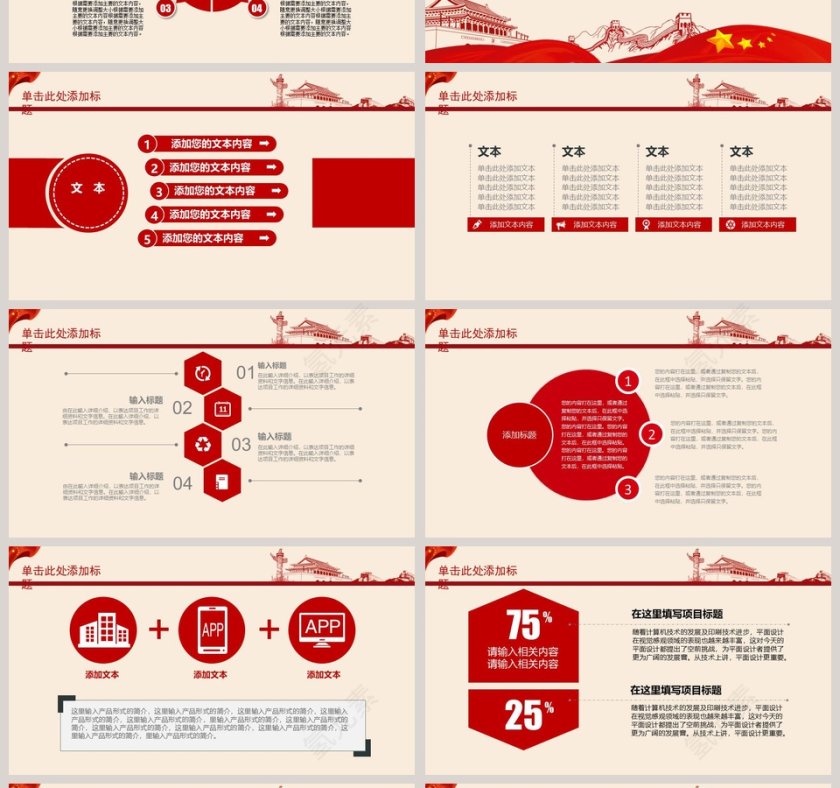 公安警察PPT模板第4张