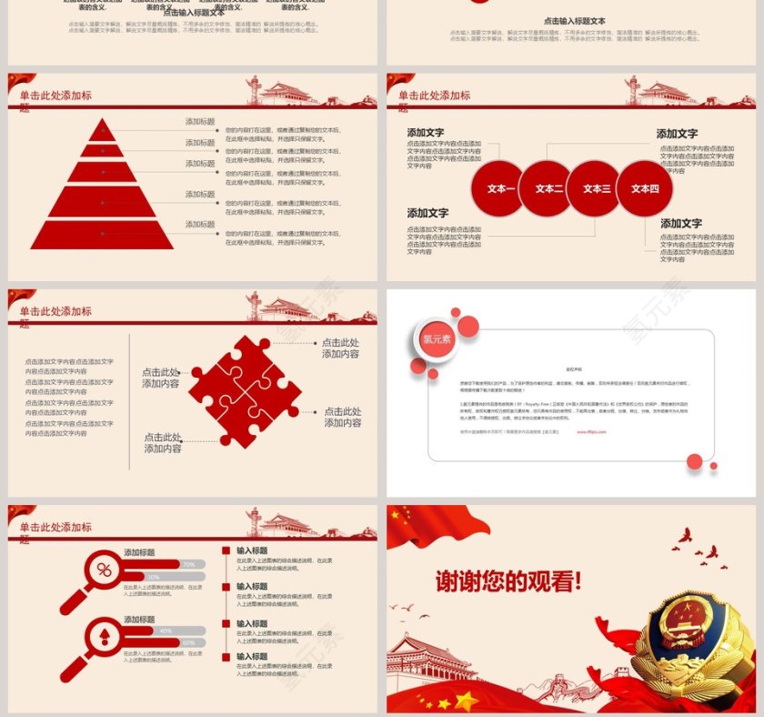 公安警察PPT模板第7张