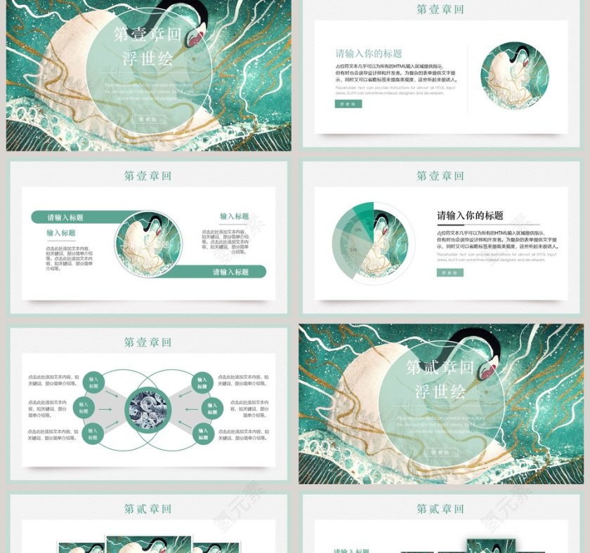 和风浮世绘标准静态PPT 第2张