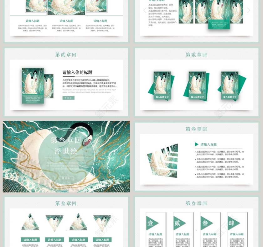 和风浮世绘标准静态PPT 第3张