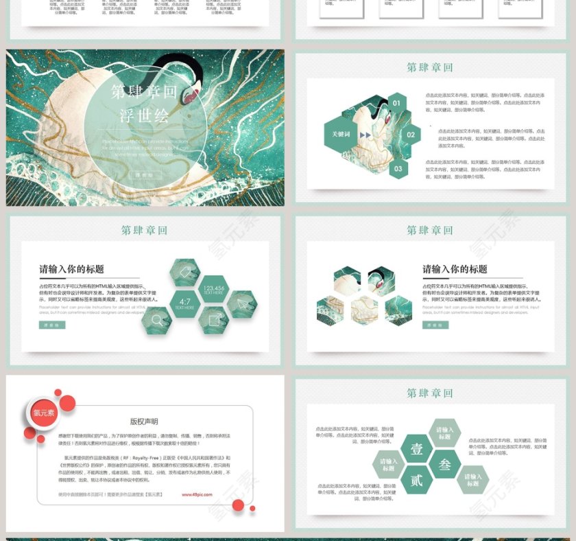 和风浮世绘标准静态PPT 第4张