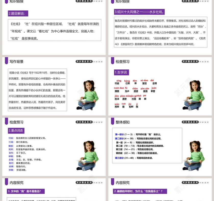 课文解析部编版八年级语文下册社戏语文课件PPT第2张