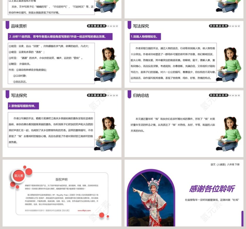 课文解析部编版八年级语文下册社戏语文课件PPT第4张