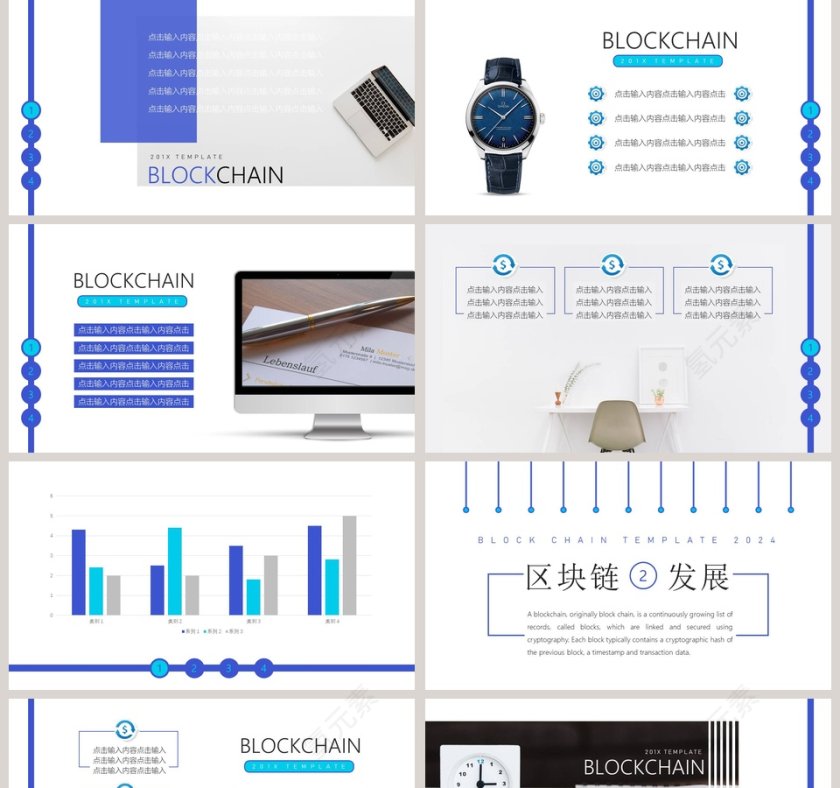 区块链介绍ppt第2张