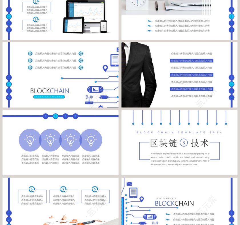 区块链介绍ppt第3张