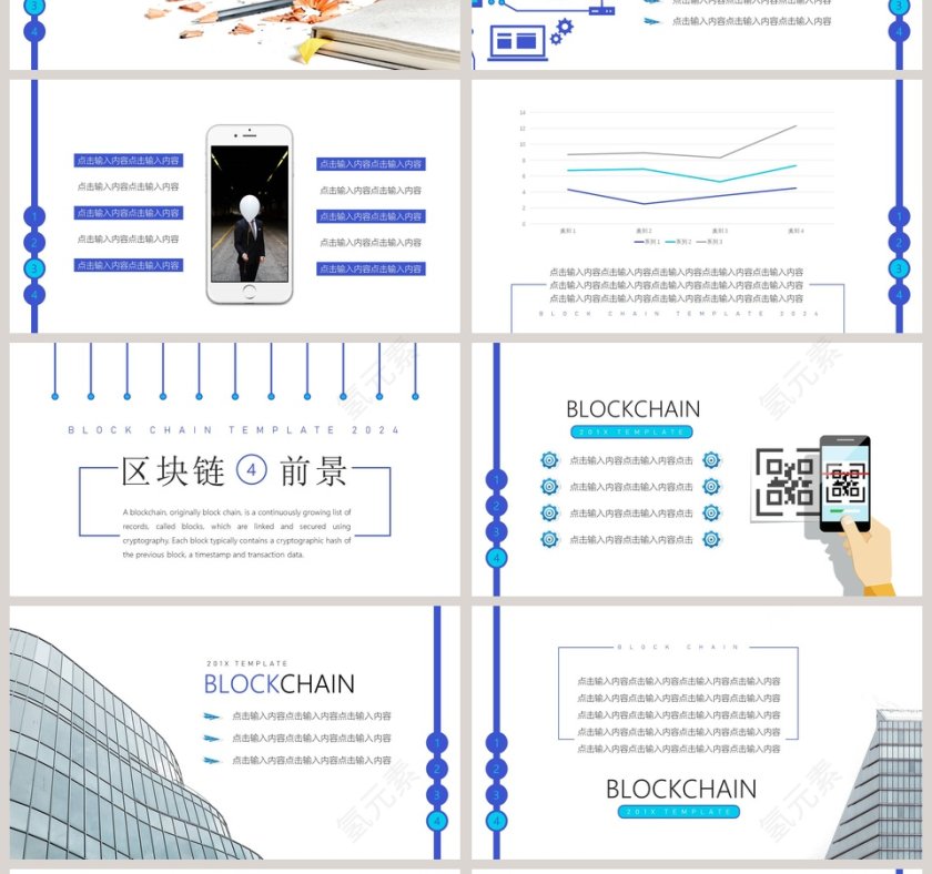 区块链介绍ppt第4张