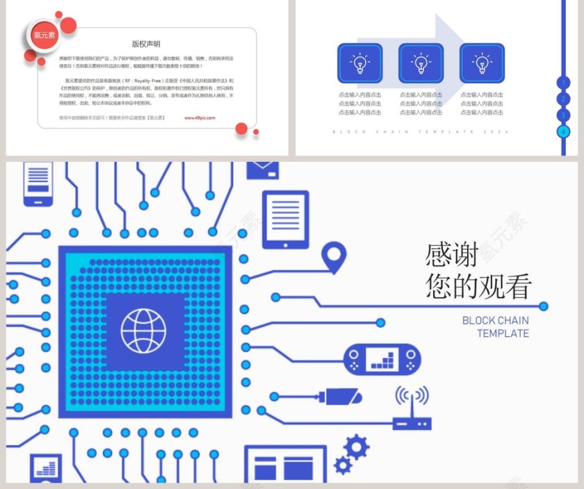 区块链介绍ppt第5张