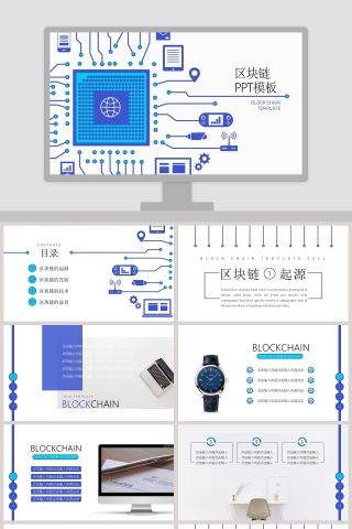 区块链介绍ppt