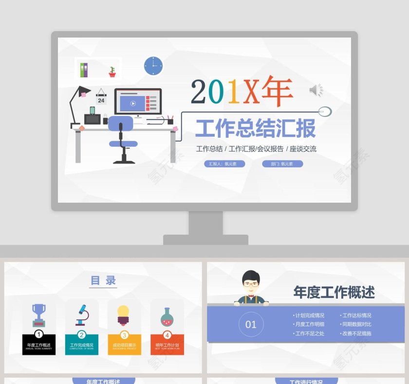 彩色简约20xx工作总结汇报PPT第1张