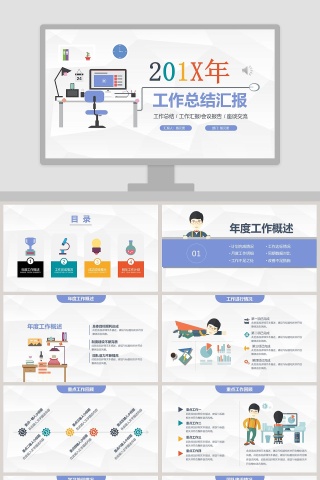 彩色简约20xx工作总结汇报PPT
