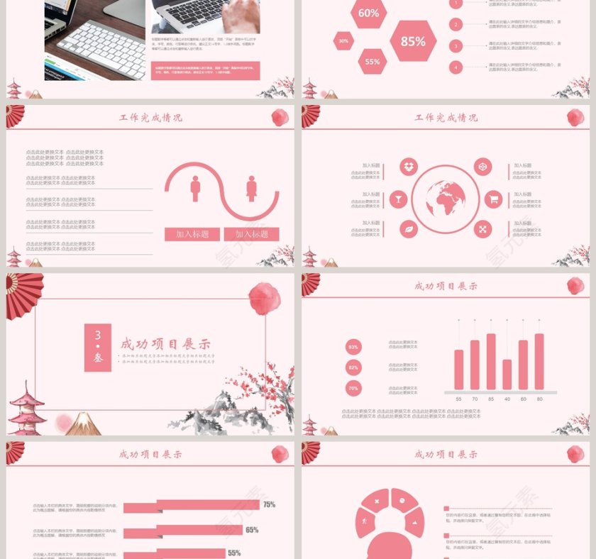 日系工作述职汇报PPT模板第3张