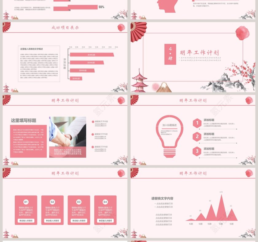日系工作述职汇报PPT模板第4张