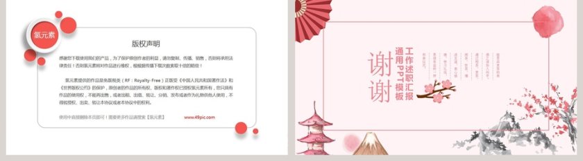 日系工作述职汇报PPT模板第5张