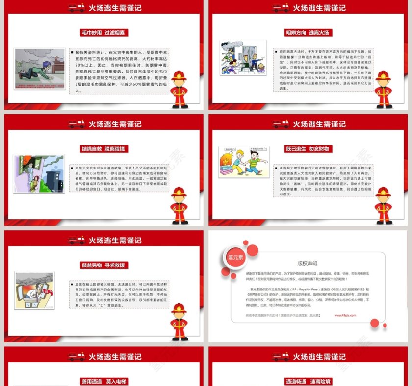 消防安全和我国的消防法第5张