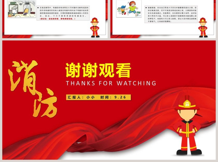 消防安全和我国的消防法第6张