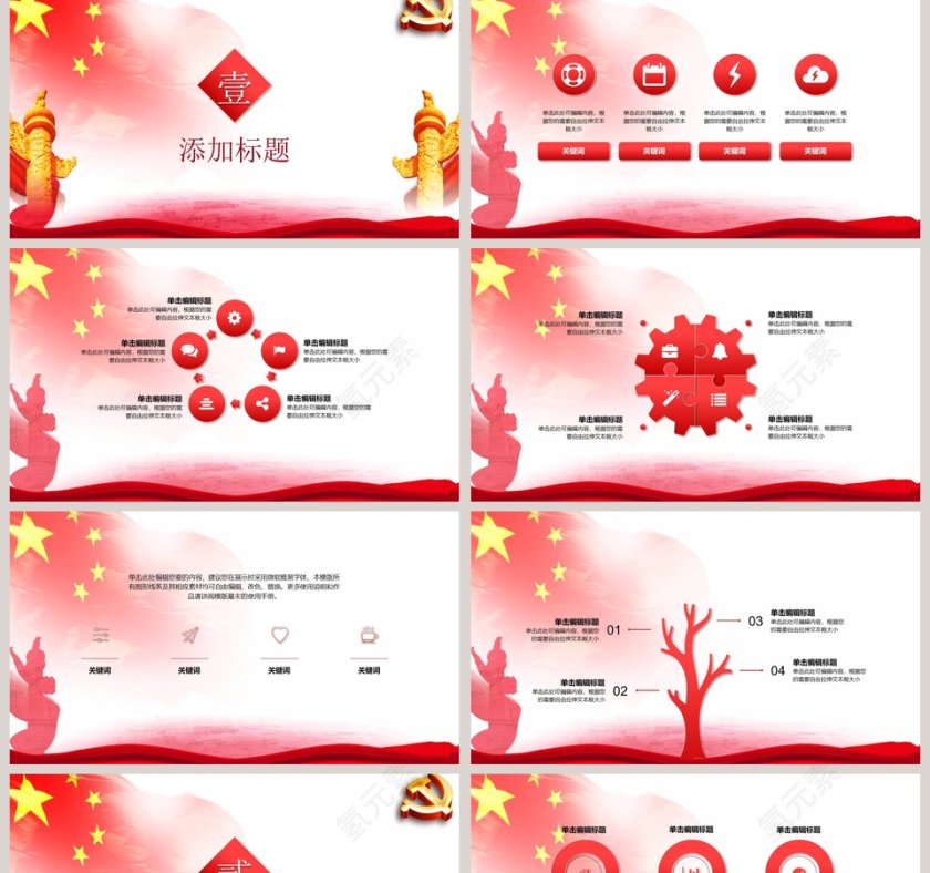 两会精神学习专题党课聚焦两会PPT模板第2张