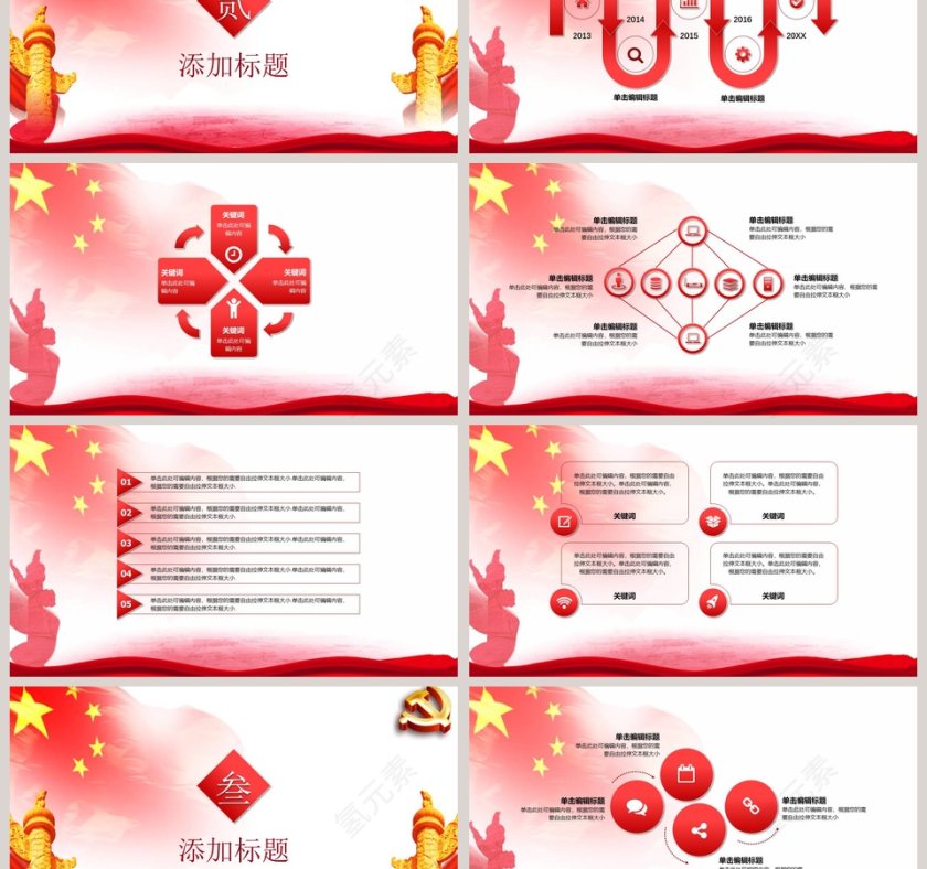 两会精神学习专题党课聚焦两会PPT模板第3张