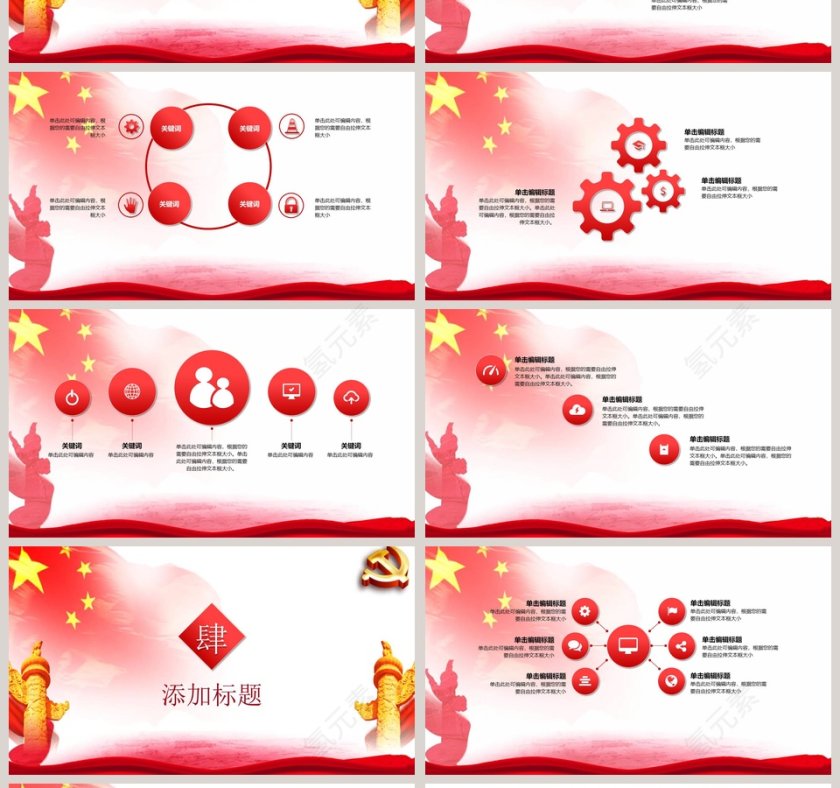 两会精神学习专题党课聚焦两会PPT模板第4张