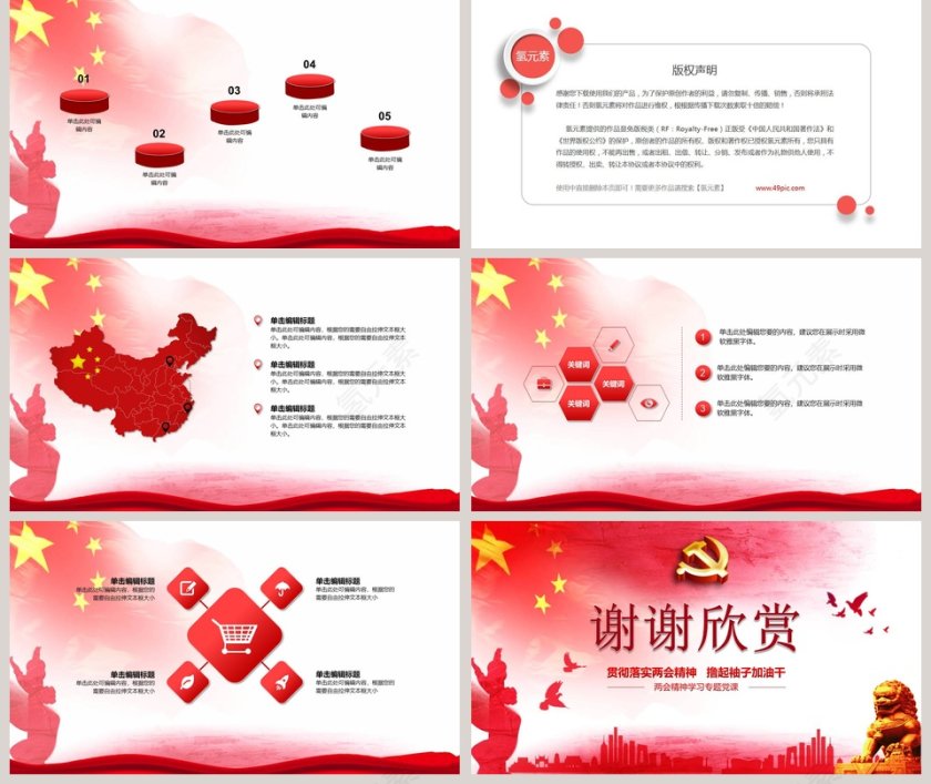 两会精神学习专题党课聚焦两会PPT模板第5张