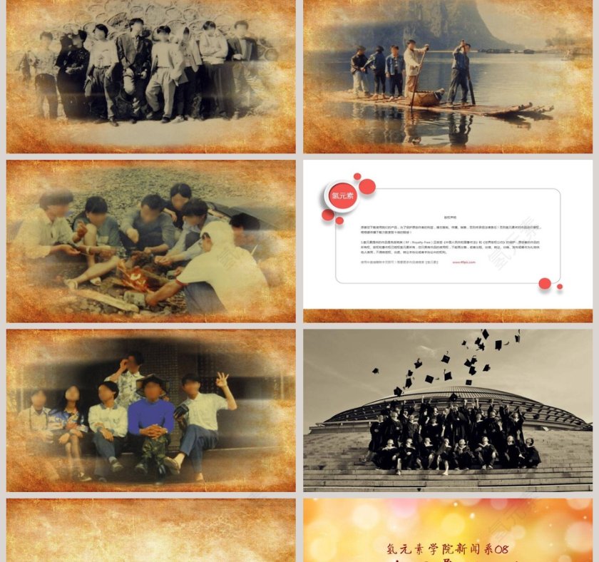 同学聚会PPT模板同学会PPT第2张