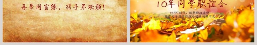 同学聚会PPT模板同学会PPT第3张
