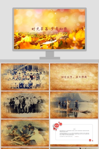同学聚会PPT模板同学会PPT