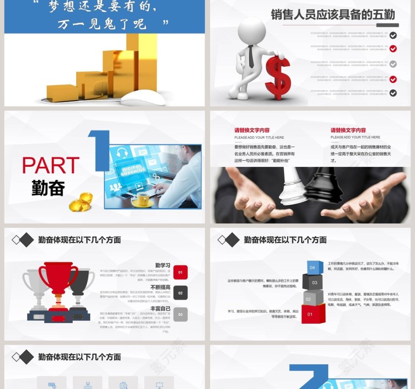 金融理财公司早会PPT早会晨会会议PPT第2张