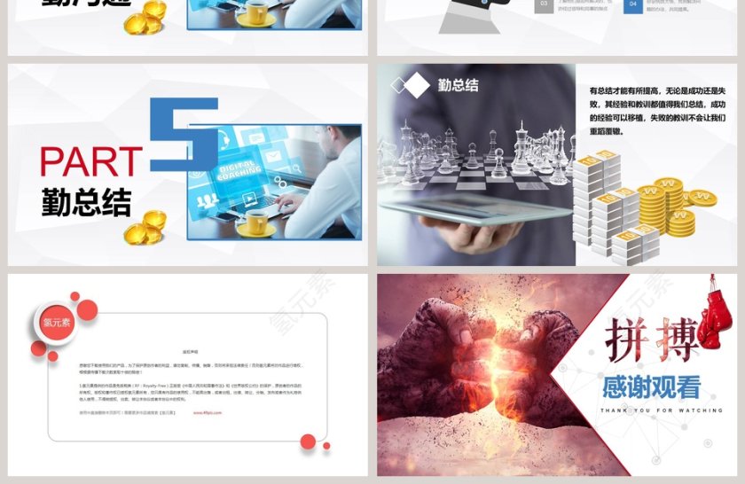 金融理财公司早会PPT早会晨会会议PPT第4张