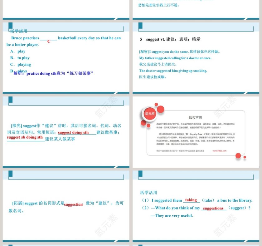 教学ppt课件第4张