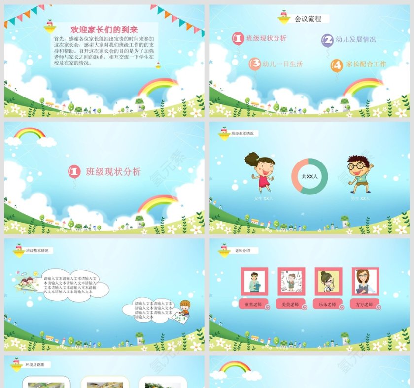 蓝色大气卡通家长会PPT课件第2张