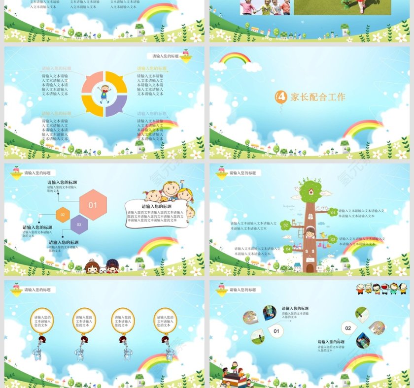 蓝色大气卡通家长会PPT课件第4张