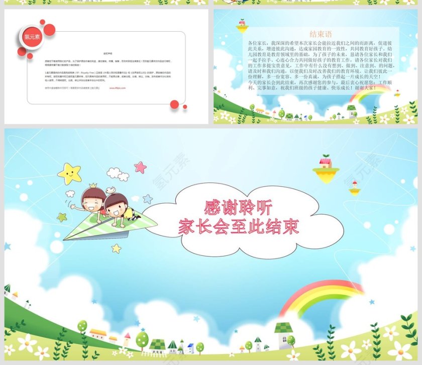 蓝色大气卡通家长会PPT课件第5张