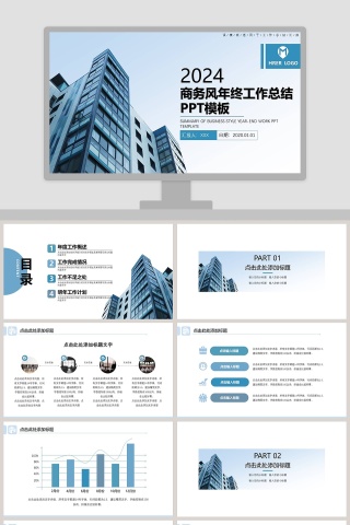 商务风年终工作总结PPT模板