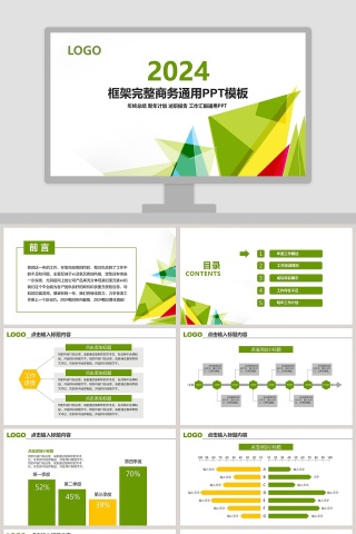 2019框架完整商务通用PPT模板