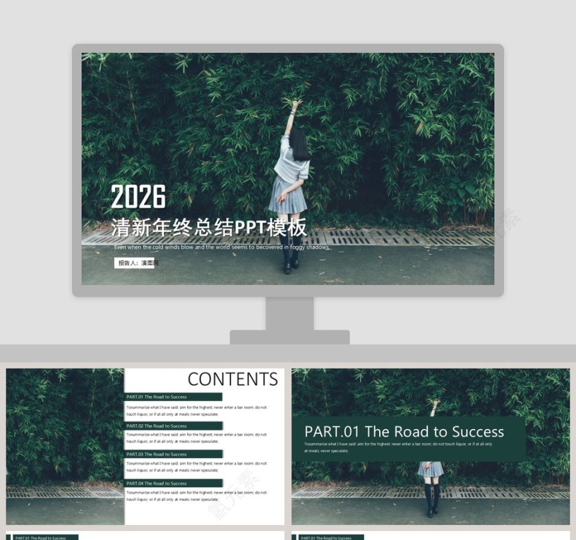 清新年终总结PPT模板第1张
