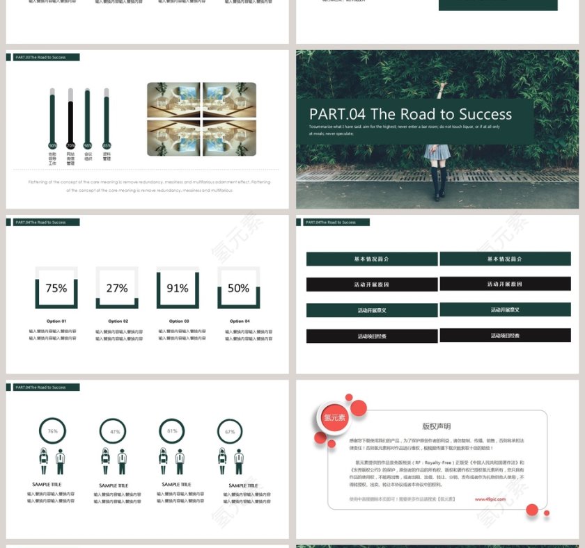 清新年终总结PPT模板第4张
