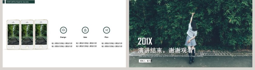 清新年终总结PPT模板第5张