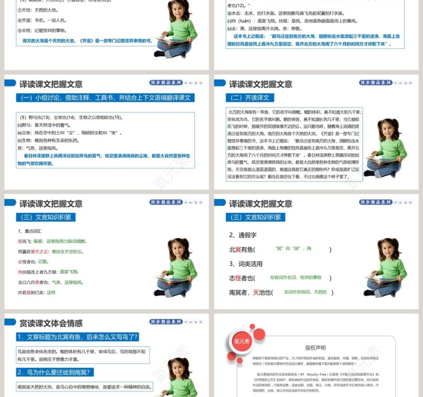 部编版八年级下册语文庄子二则北冥有鱼PPT课件第3张