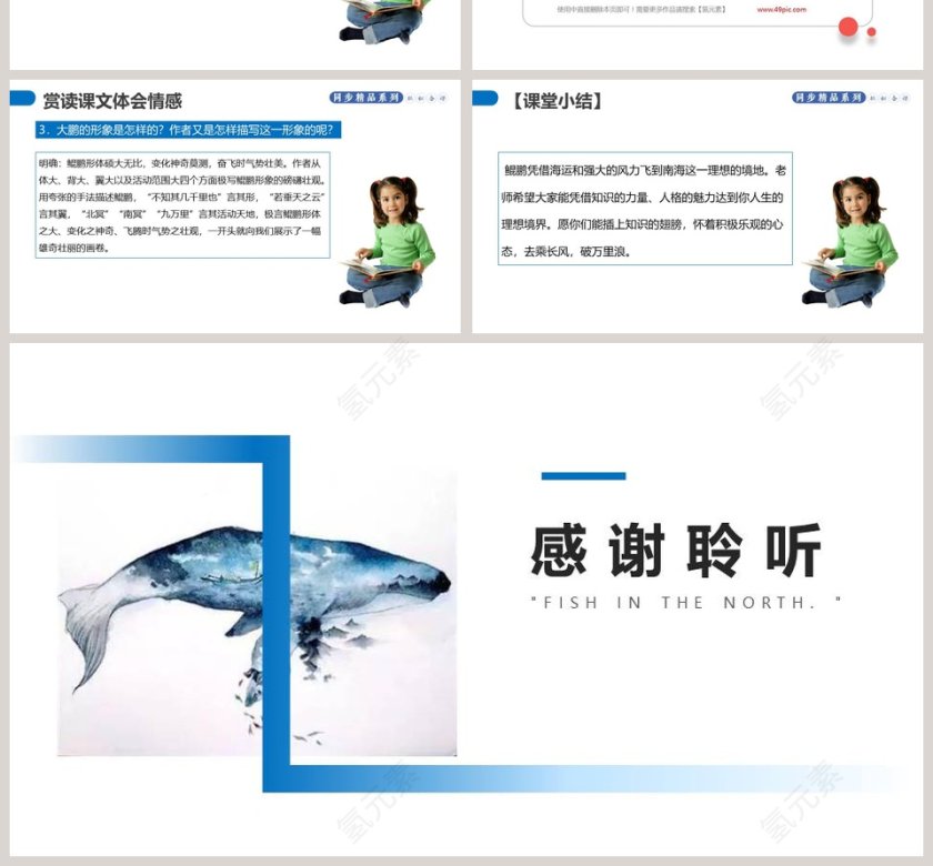 部编版八年级下册语文庄子二则北冥有鱼PPT课件第4张