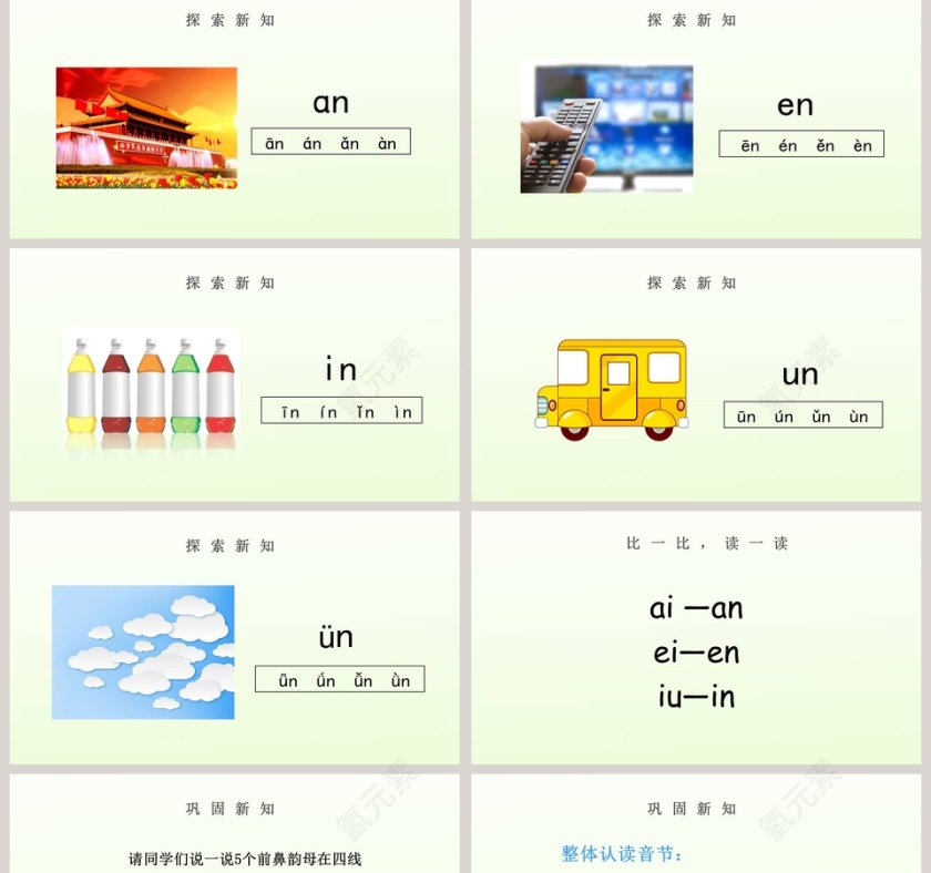 人教版一年级语文上册拼音PPT课件第2张