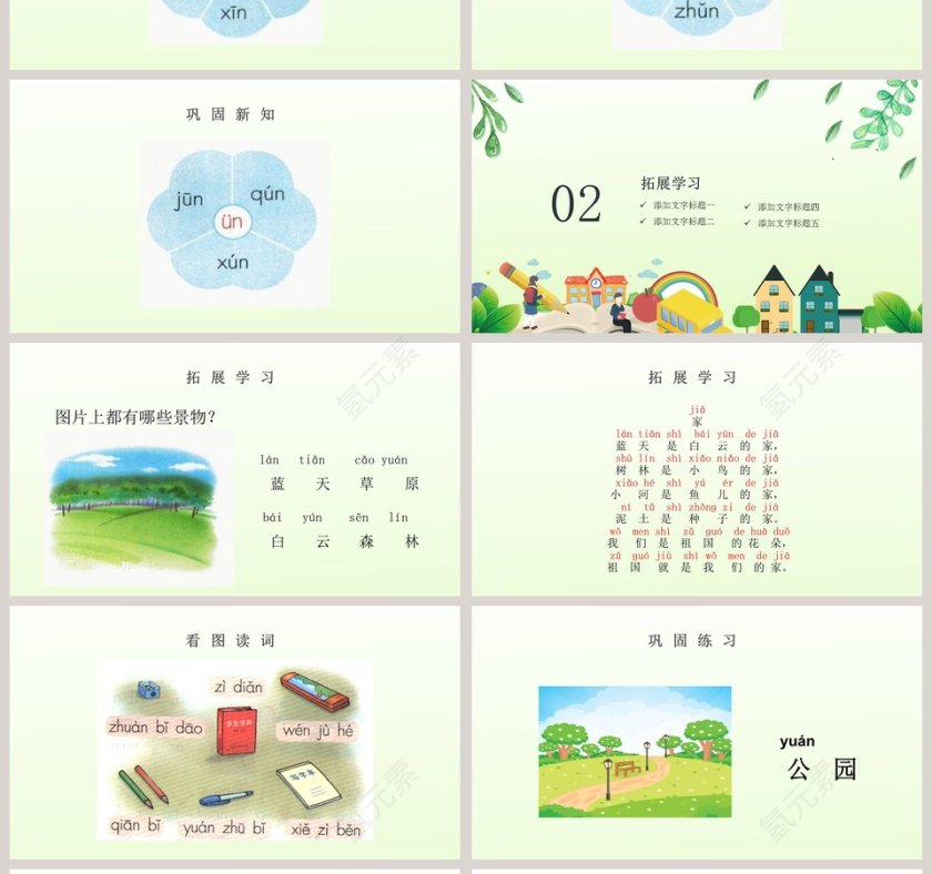 人教版一年级语文上册拼音PPT课件第4张