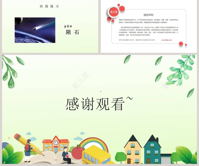 人教版一年级语文上册拼音PPT课件第5张