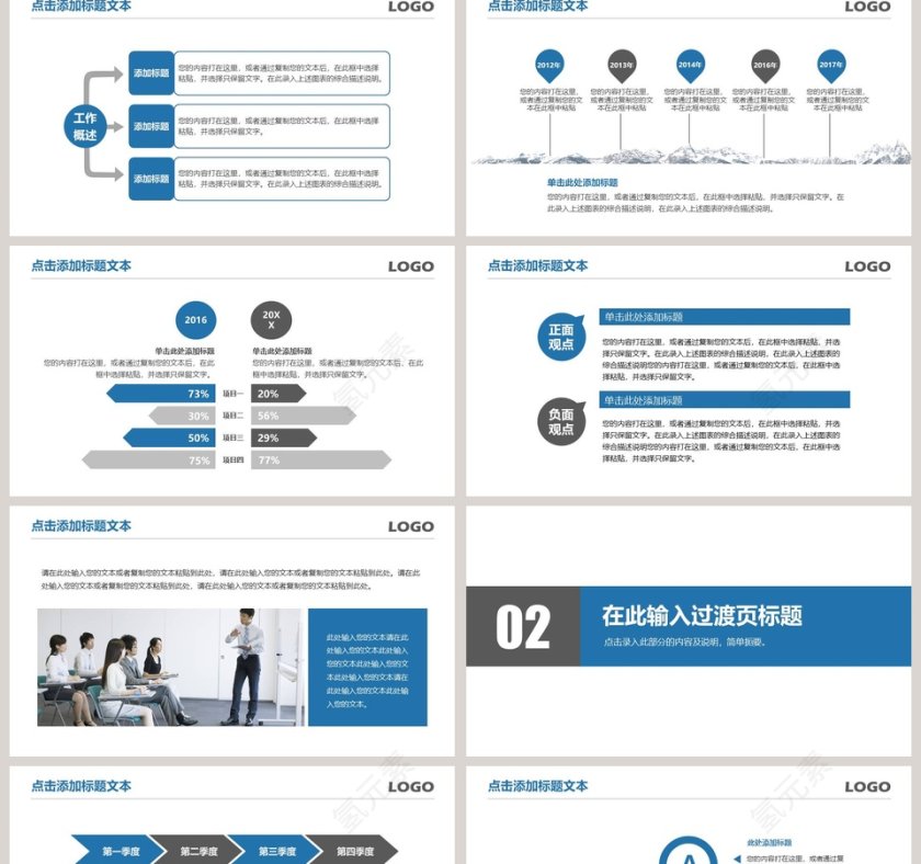 简约蓝色述职报告PPT模板第2张