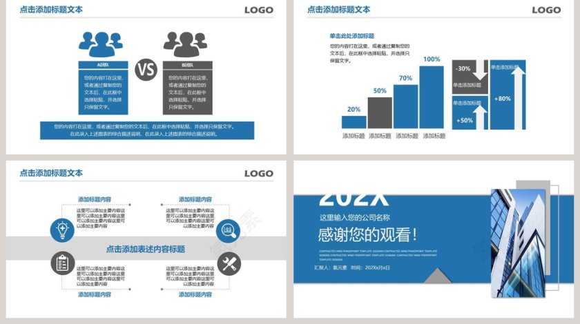 简约蓝色述职报告PPT模板第5张