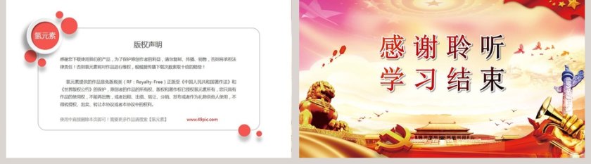 党员处分事项工作程序规定解读PPT模板  第5张